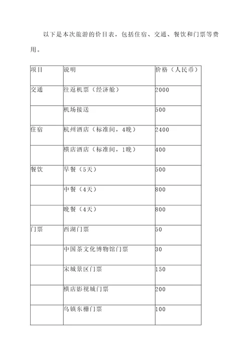 杭州横店乌镇旅游报价单