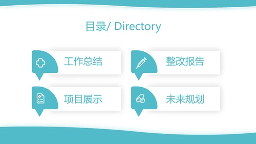 蓝色简约大方医疗行业工作汇报动态PPT模板