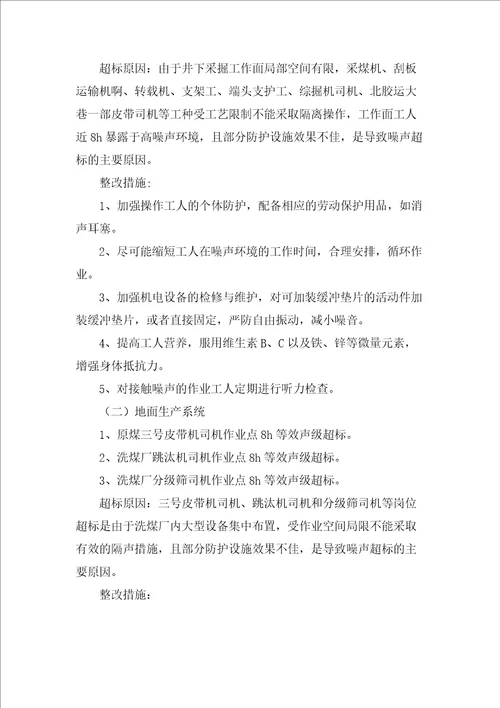 职业病危害现状评价报告不符合项整改措施