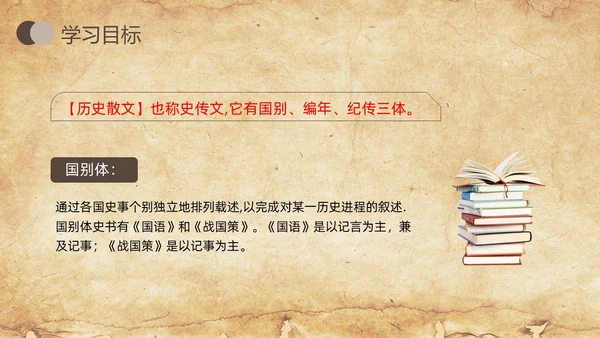 棕色简约曹刿论战人教版九年级语文下册PPT课件PPT模板宣九年级语文下册课件