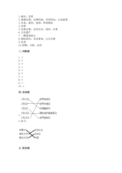 部编版六年级下册道德与法治期末测试卷精品（能力提升）.docx