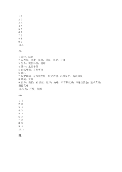 六年级下册道德与法治第二单元《爱护地球 共同责任》测试卷【精练】.docx