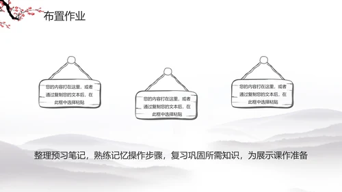 水墨梅花教学课件PPT模板