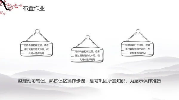 水墨梅花教学课件PPT模板