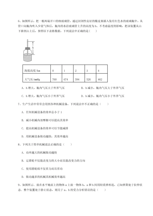 第二次月考滚动检测卷-重庆市彭水一中物理八年级下册期末考试综合测试试题（含答案解析版）.docx