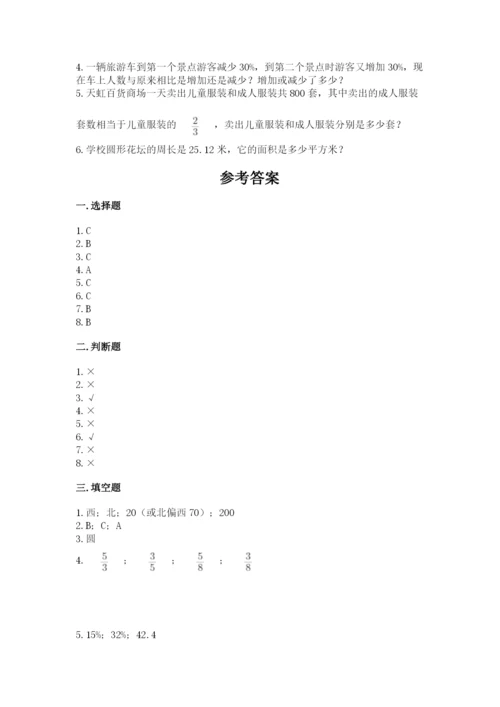 六年级上册数学期末测试卷附参考答案【满分必刷】.docx