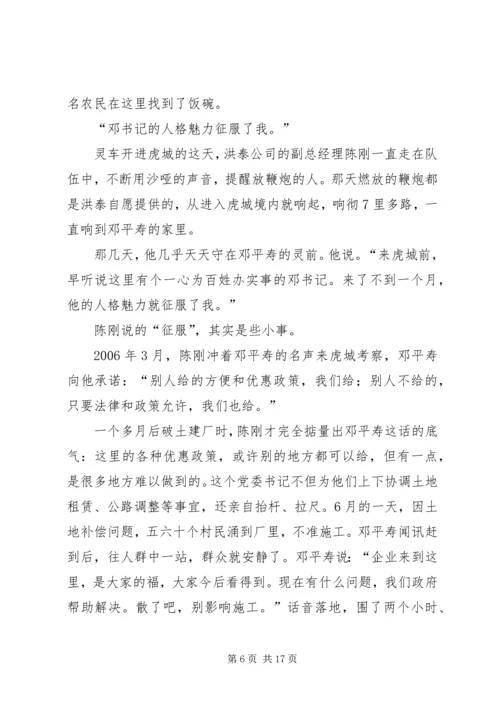 学习邓平寿党课材料.docx