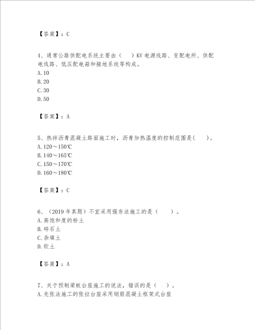 一级建造师之一建公路工程实务考试题库及完整答案网校专用