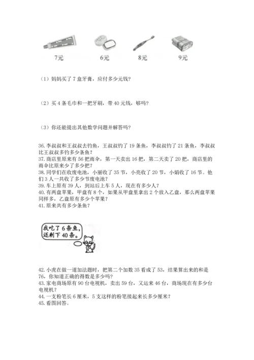 二年级上册数学应用题100道及完整答案【全国通用】.docx