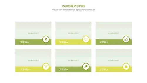 唯美清新乡村旅游魅力乡村农村建设PPT模板