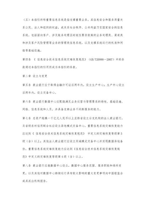中国银行业监督管理委员会办公厅关于加强城市商业银行股权管理的通知2200字.docx