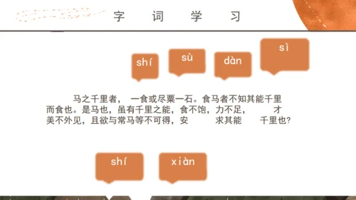 学校马说教师教学课件通用PPT模板