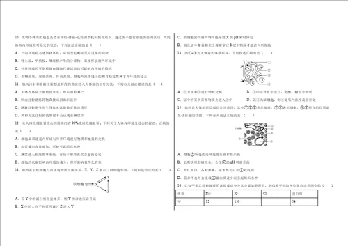 高中生物选择性必修1第一课时内环境与稳态单元检测试卷