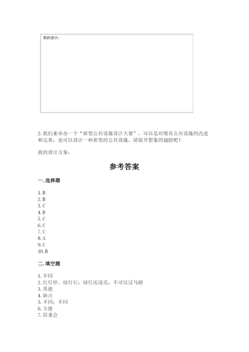 部编版道德与法治三年级下册期末测试卷精品【巩固】.docx