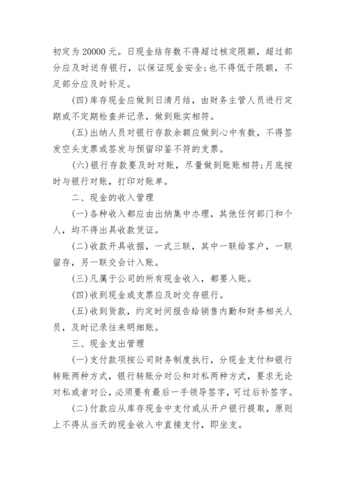 2023年国有公司财务管理制度 运输公司财务管理制度(15篇).docx