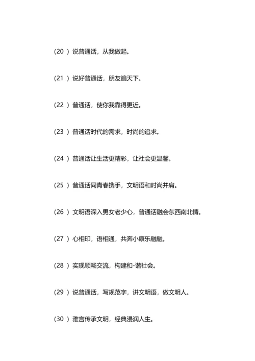 语言文字规范化宣传标语.docx
