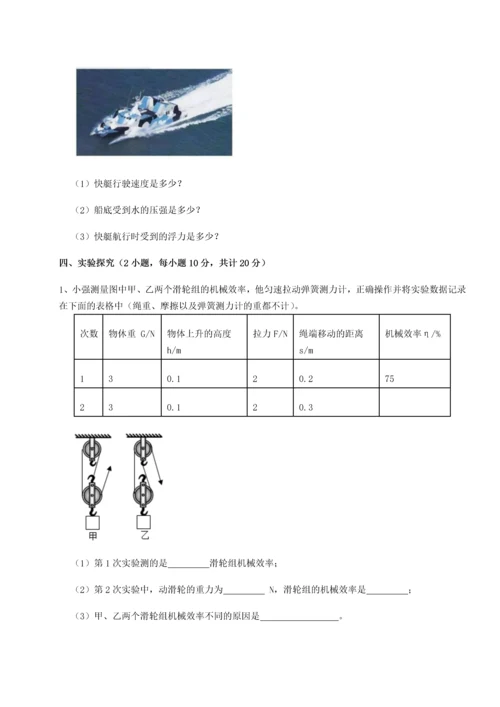 第二次月考滚动检测卷-陕西延安市实验中学物理八年级下册期末考试同步测试试卷（附答案详解）.docx