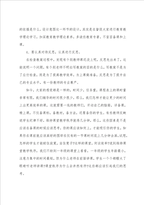 教师教案检查个人小结模版