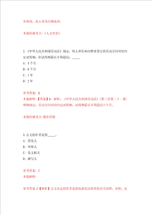 江苏南京邮电大学现代邮政学院校内公开招聘办公室人员1人模拟考试练习卷和答案解析第80版