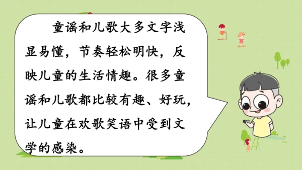 2025年统编版一年级语文下册 快乐读书吧：读读童谣和儿歌  两课时  (课件)