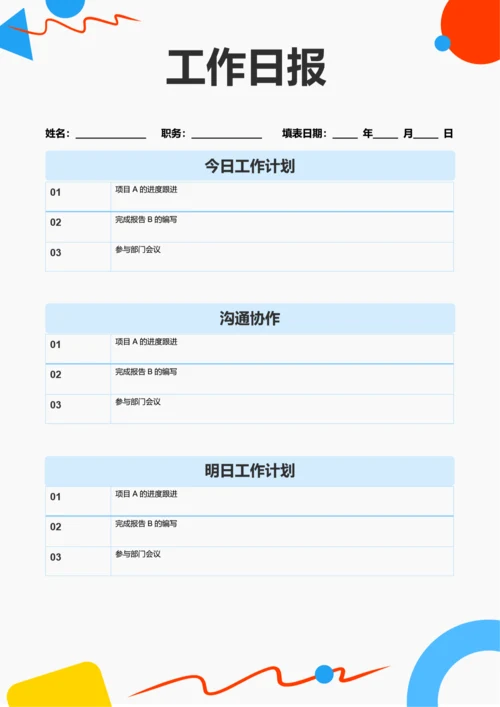 扁平风员工工作日报