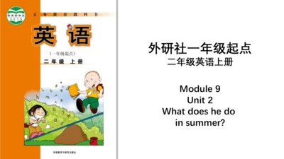 Module 9 Unit 2 What does he do in summer  课件(共27张