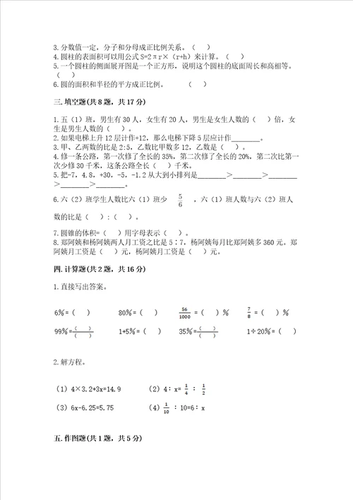 小学六年级下册数学期末测试卷真题汇编