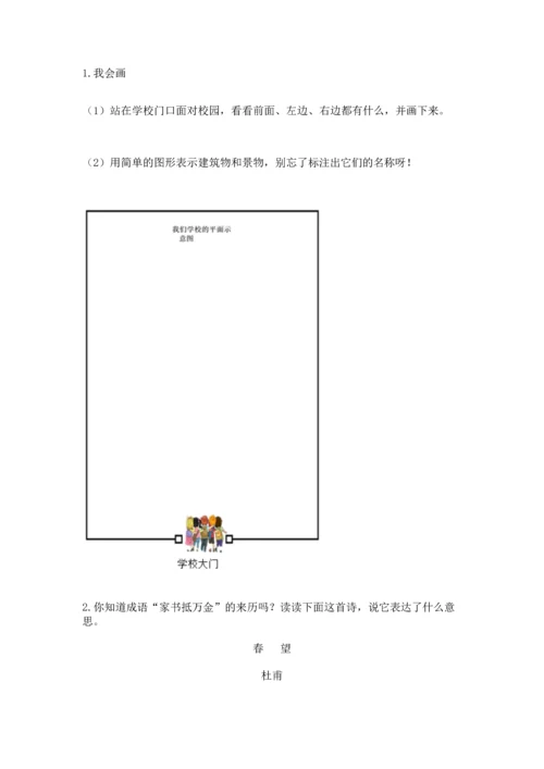 部编版三年级上册道德与法治期末测试卷及参考答案【考试直接用】.docx