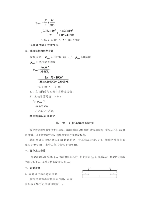 广场石材幕墙设计计算书.docx