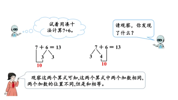 第八单元 第2课时 8、7、6加几 教学课件(共35张PPT)一年级数学上册 人教版