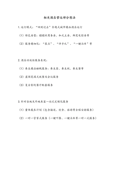 商业专题计划书数据更改版.docx