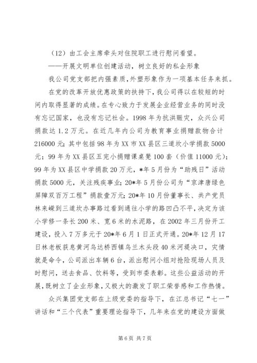 企业经济建设工作材料.docx