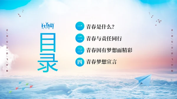 蓝色励志启航梦想绽放青春中高学校青春与梦想主题班会