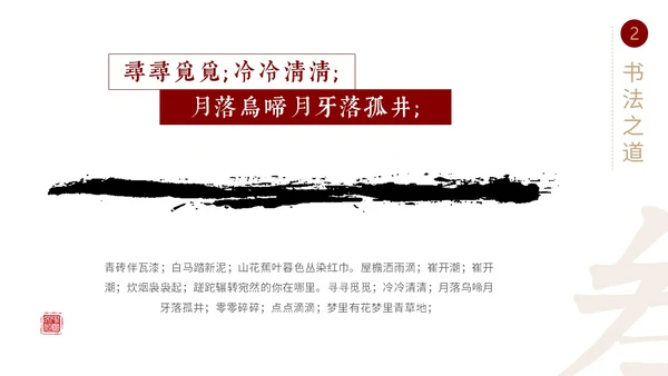 简约中国风国风红黑色毛笔笔触文字拆分中华文化书法说课PPT