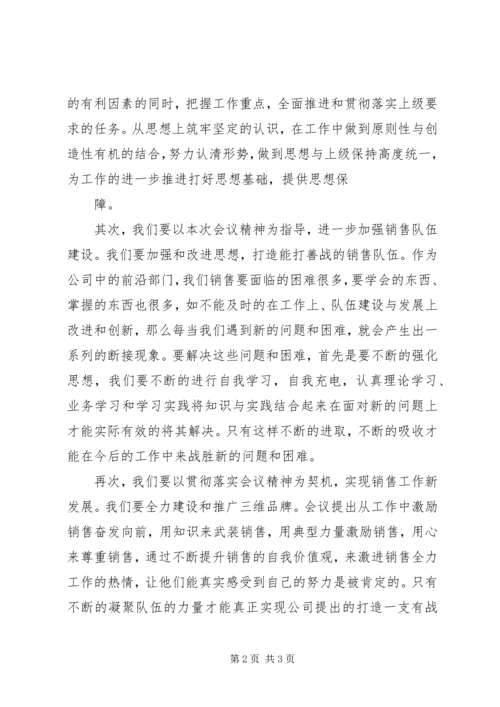 会议精神的学习 (4).docx