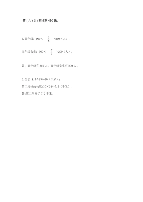 人教版数学六年级上册期末考试卷【原创题】.docx