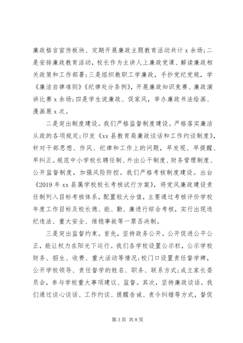 教育局党组全面从严治党工作情况汇报.docx