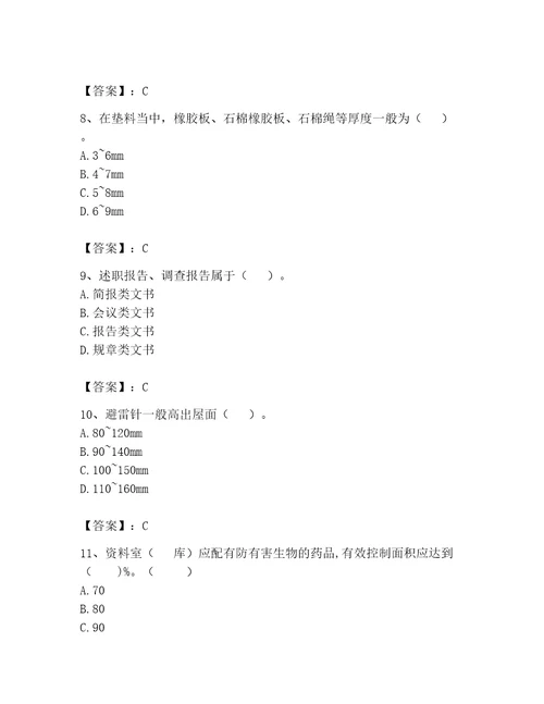 2023年资料员考试题库精练