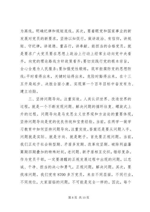 坚守纪律底线培养高尚情操专题发言稿最新.docx