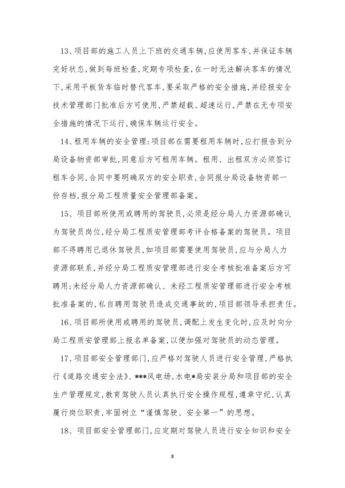 车辆交通安全制度15篇.docx