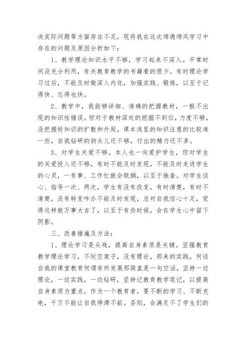 教师师德师风鉴定.docx
