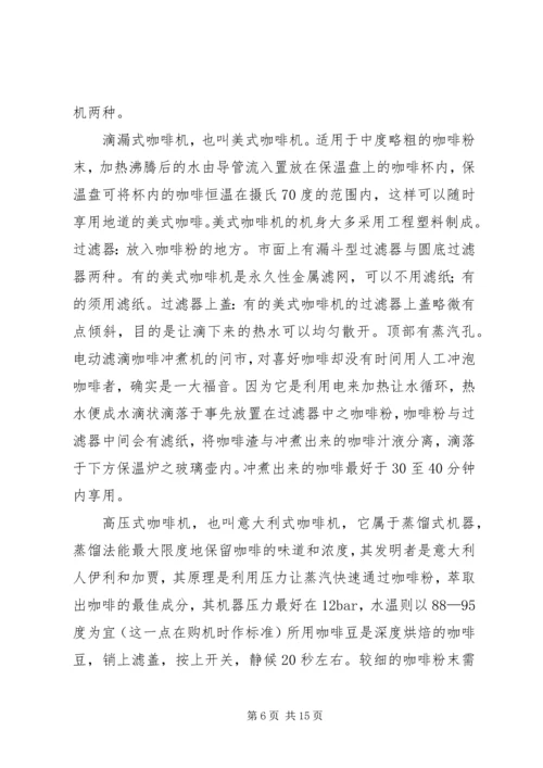 咖啡机使用情况评估报告 (5).docx