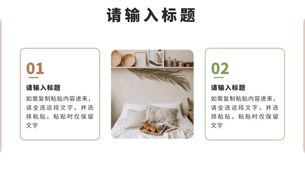 棕色简约实景莫兰迪家居定制PPT模板