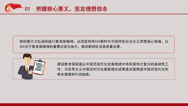 教育系统党课以教育家精神引领推进高素质专业化教师队伍建设专题党课PPT