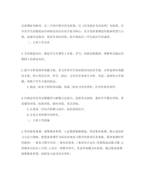 精编政治备课组工作参考计划范文5篇.docx