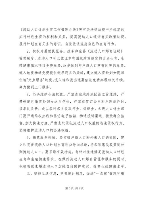 流动人口计划生育管理服务工作心得.docx