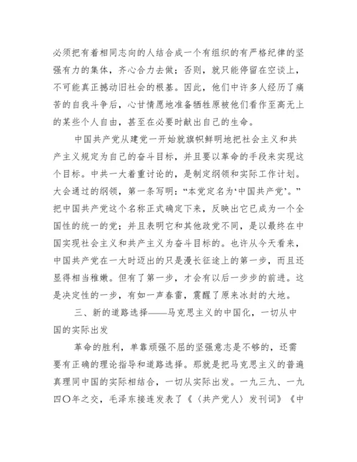 党史教育党课讲稿（全文完整）.docx
