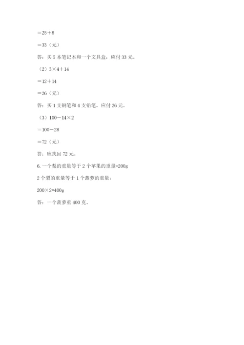 苏教版数学三年级上册期末测试卷及答案（考点梳理）.docx