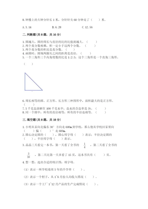 人教版六年级上册数学期末测试卷含答案（能力提升）.docx