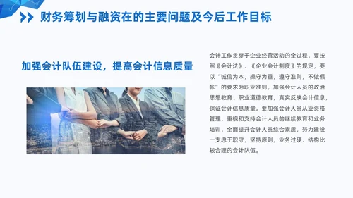蓝色简约风形状向上线条财务年终总结汇报PPT模板
